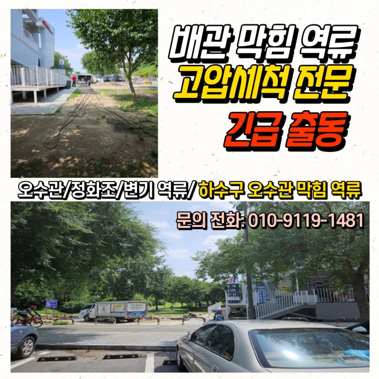  마포 한강 시민 공원 타 업체 실패한 하수도 막힘