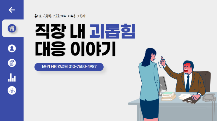  용기로 극복한 스포츠계의 어두운 그림자: A씨의 직장 내 괴롭힘 대응 이야기
