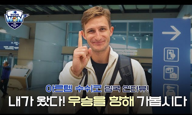 <b>우리카드</b> 승부수 러시아 특급용병 <b>아르템</b> 수쉬코 프로필 정보... 