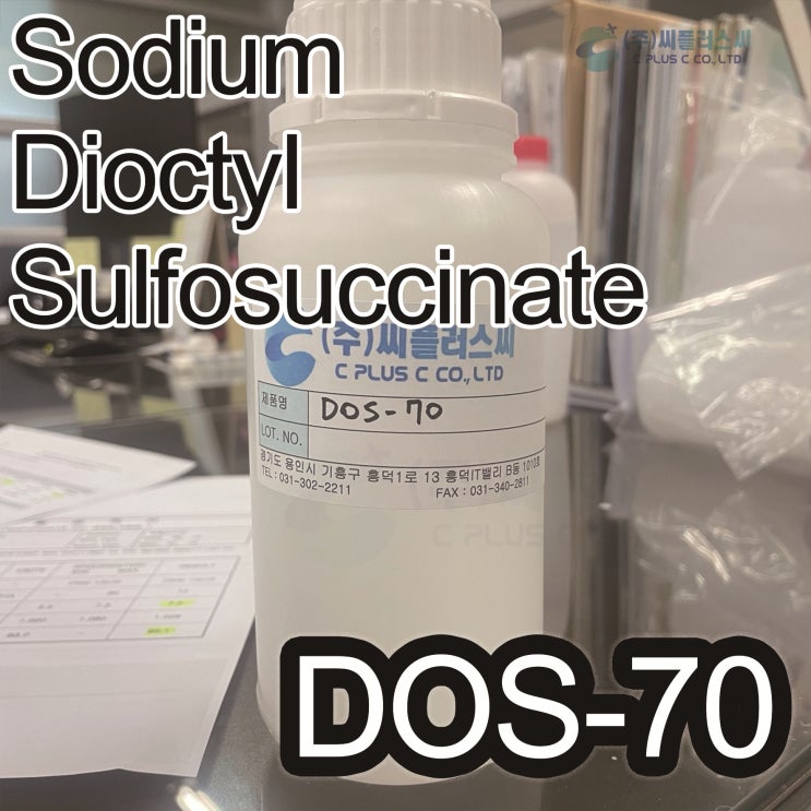  DOS-70/577-11-7/DO113L/Aerosol/도큐세이트나트륨/소듐다이옥틸설포숙시네이트/Sodiumdioctyl sulfosuccinate/에어로졸OT/디옥틸설포석시네이트