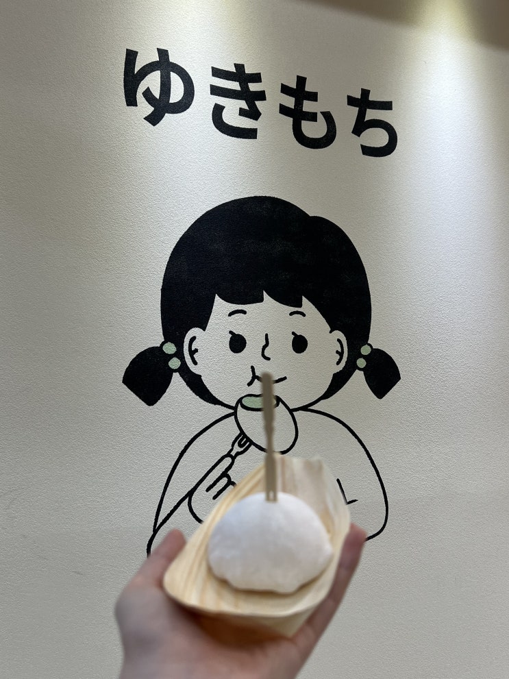  [내돈내산] 인천 부평 디저트 맛집/ 유키모찌 솔직 리뷰