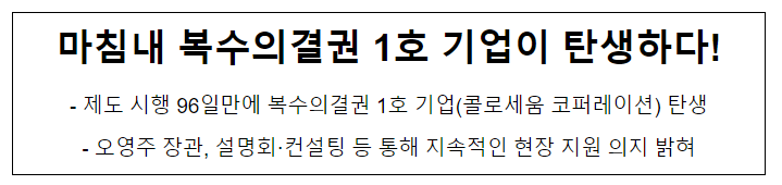마침내 복수의결권 1호 기업이 탄생하다! 마침내 복수의결권 1호 기업이 탄생하다!