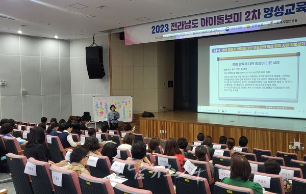  전남도 아이돌봄 지원사업 확대, 아이돌보미 교육기관 동부권에 신규 설치