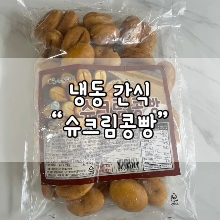  슈크림콩빵 / 간식 추천 / 내돈내산 / 슈크림콩빵 추천 / 커피콩빵