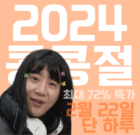  제닉스 콩콩절 이벤트 안내사항 정리! (가격, 할인율, 배송, 품절 등)