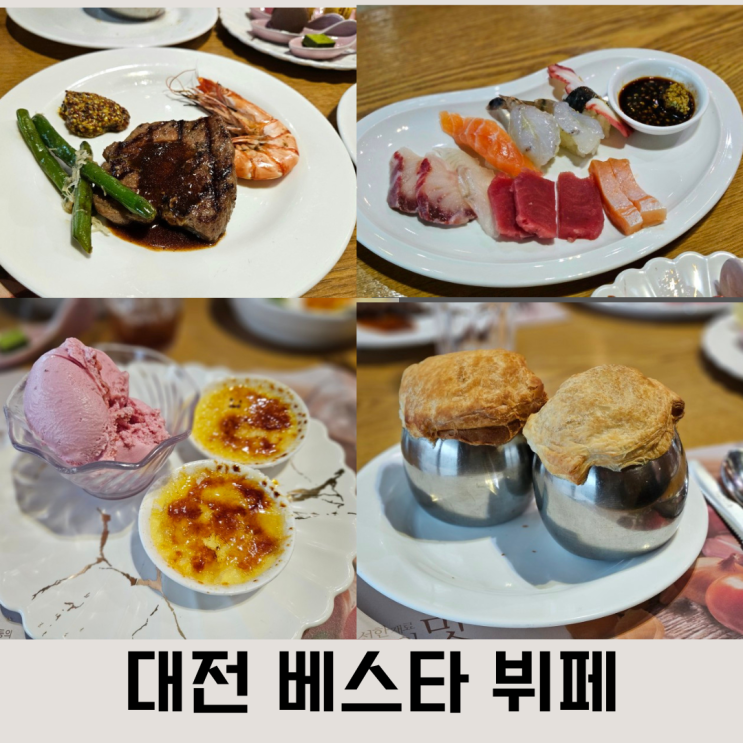 대전 베스타뷔페 2월 방문 후기: 모든 음식 종류, 홍게 제공 시간, 디저트 꿀팁, 예약 꿀팁