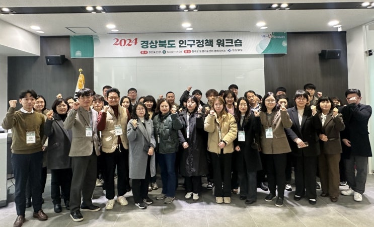 경북도-시군, <b>원팀 정신</b>으로 인구감소 대응 결의 다져