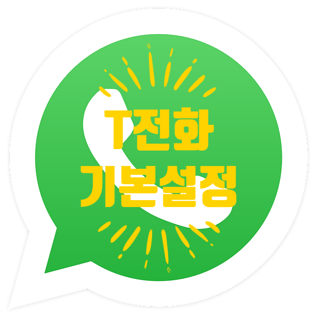  T전화 설정 벨소리(기본,휴식모드 ,간편, 상세) 방법