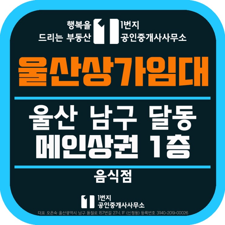 울산상가임대 남구 달동 메인상권 1층 음식점 상가 임대