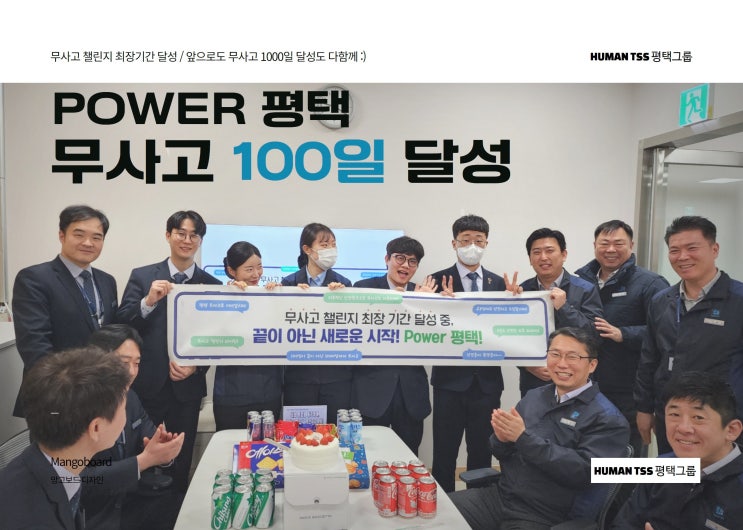 평택 무사고 챌린지 평택 무사고 챌린지