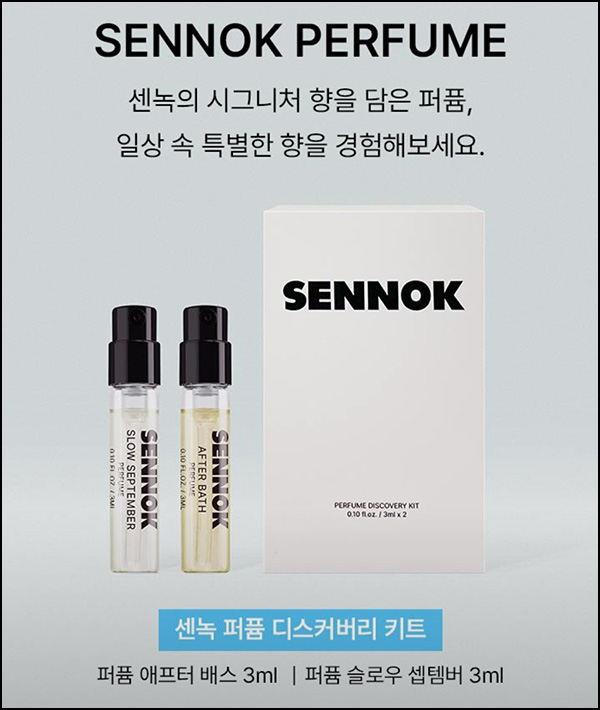 (종료)센녹 퍼퓸 디스커버리 키트 무료(무배)전원 (종료)센녹 퍼퓸 디스커버리 키트 무료(무배)전원