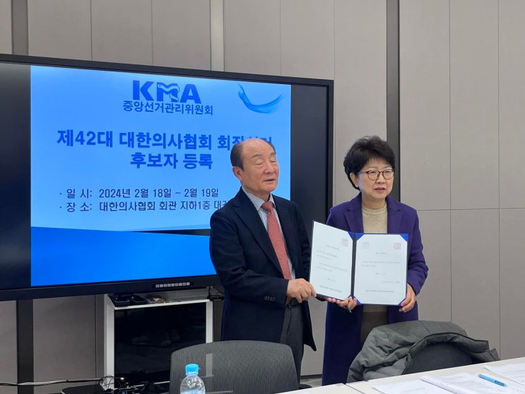 <24/2/19 오늘 <b>의협</b>회장 출마 후보등록 하였습니다.>