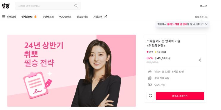  이력서쓰는법 취업왕이쌤 탈잉 솔직후기