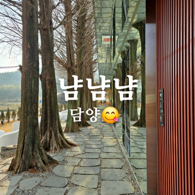  담양 카페 냠냠냠 예쁜 포토존