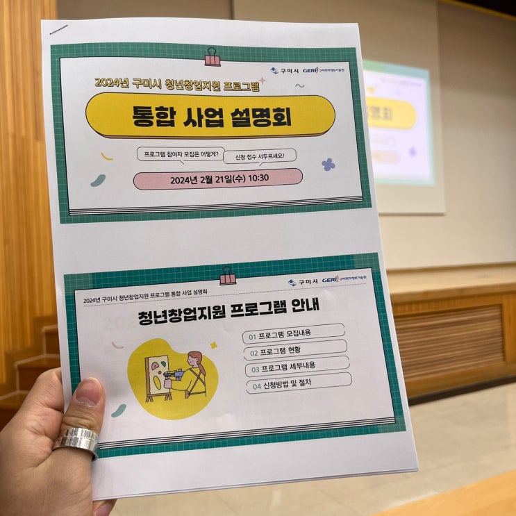  구미시 청년 창업 지원 설명회
