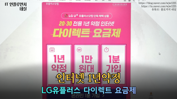  LG유플러스 다이렉트 요금제 인터넷1년약정 이용하기 좋아요.