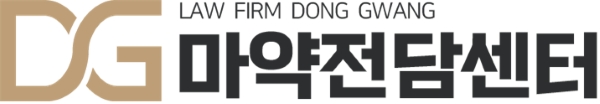  법무법인 동광 마약전담팀이 조언하는 프로포폴 투약과 처벌 기준