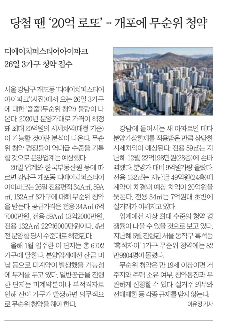 개포 디퍼아 당첨되면 로또. 시세차익만 20억이라는데.....줍줍 청약? 개포 디퍼아 당첨되면 로또. 시세차익만 20억이라는데.....줍줍 청약?