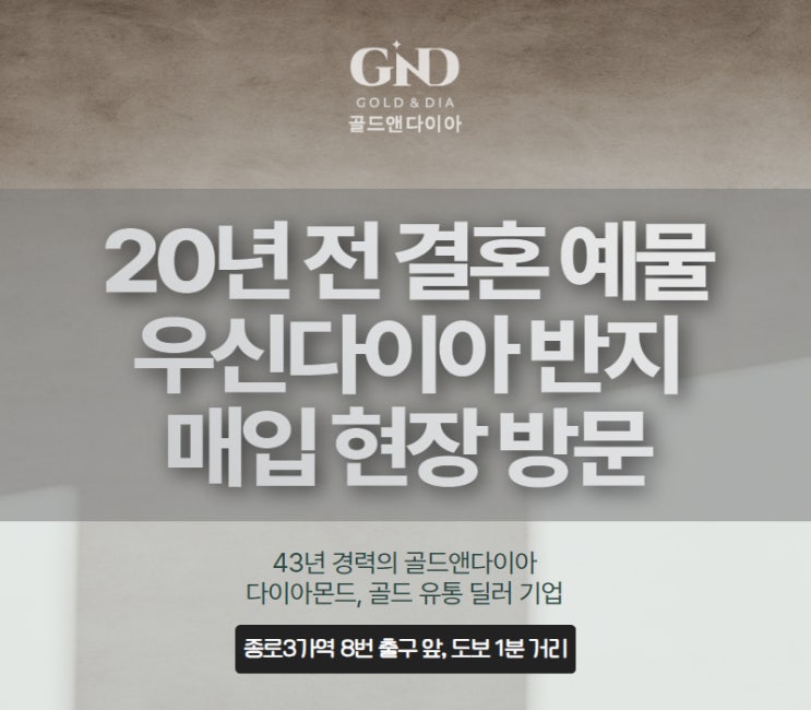  우신 2부, 3부 다이아반지 결혼예물 현금화 매입을 위한 매장 방문기