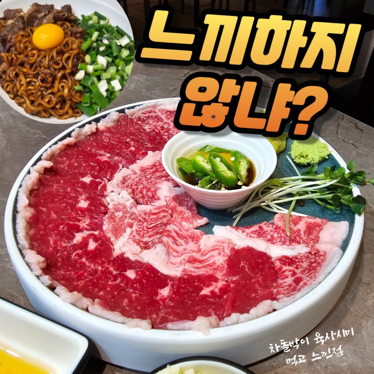  신당역 조용한 술집 신맥당 차돌 육사시미 솔직 후기