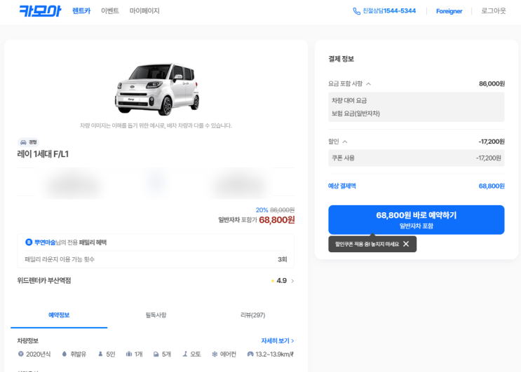  부산여행 2박 3일 렌트카 20% 할인 예약 (여행가는달 쿠폰)