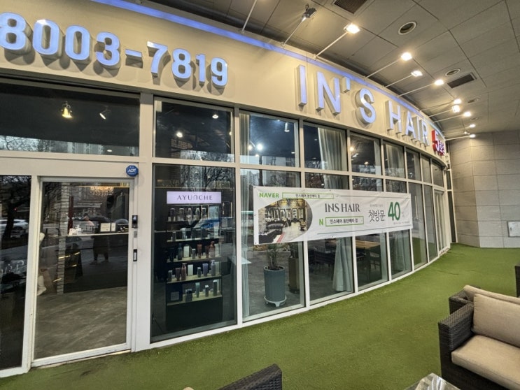  동탄미용실 인스헤어 동탄메타점 시세이도 클리닉