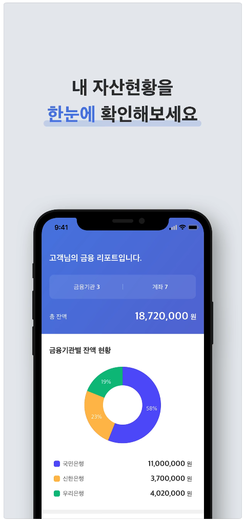 어카운트인포(ACCOUNT INFO) - 숨겨진 금융자산 및 포인트 찾아주는 앱 어카운트인포(ACCOUNT INFO) - 숨겨진 금융자산 및 포인트 찾아주는 앱