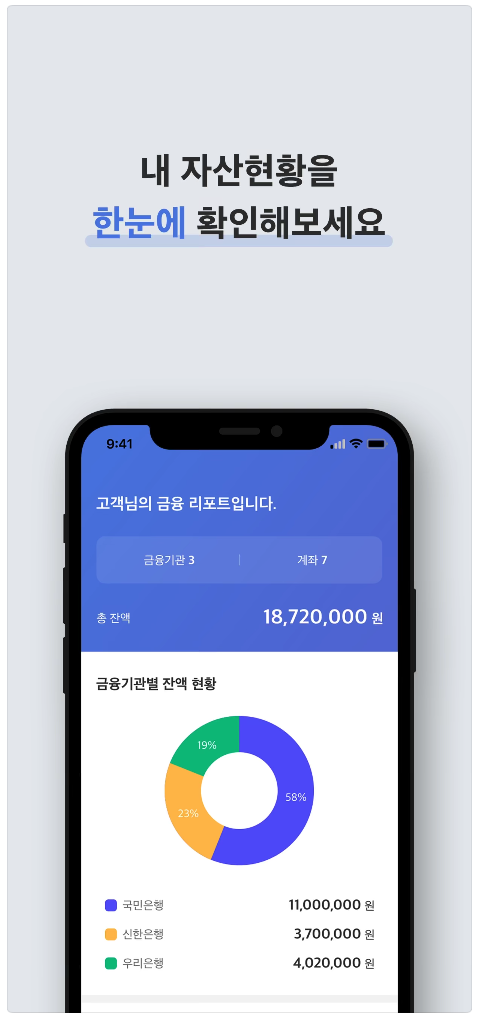 어카운트인포(ACCOUNT INFO) - 숨겨진 금융자산 및 포인트 찾아주는 앱