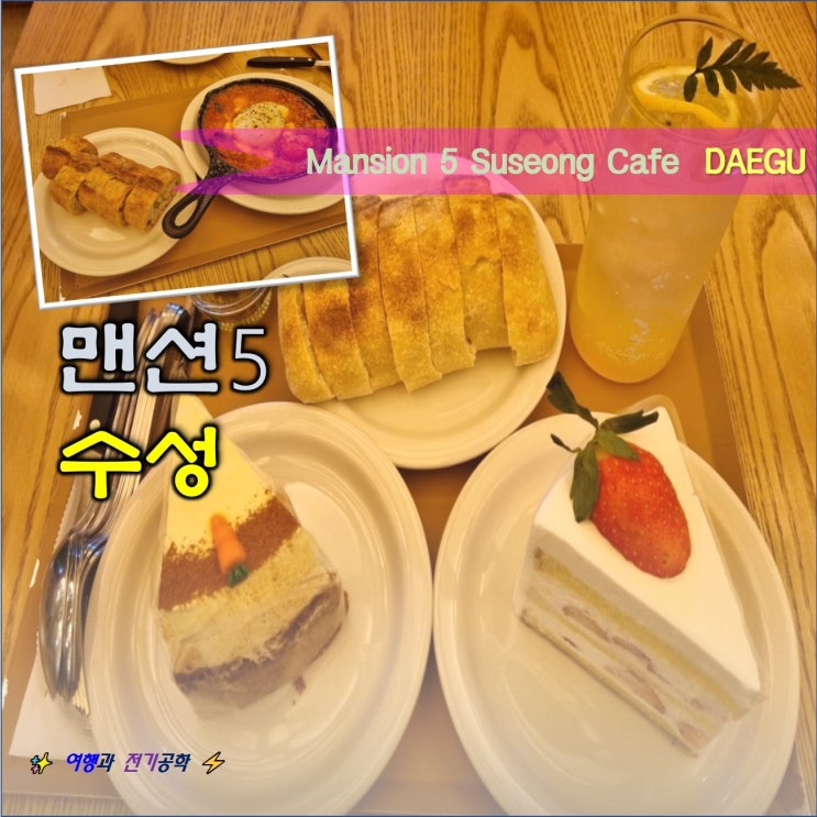 대구 수성구 맨션5 수성 분위기 좋은 샥슈카 에그인헬 브런치 카페