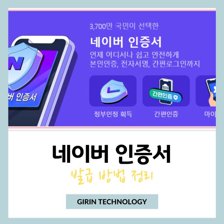  네이버 인증서 발급 방법 쉽게 싹 정리