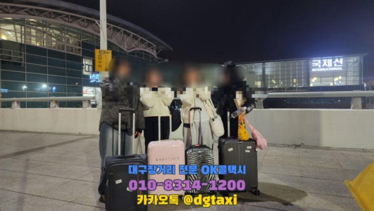  김해공항 콜택시 - 새벽4시 경북대학교 정문에서 김해공항까지 예약운행, 점보택시 대형택시 EV6 택시 예약