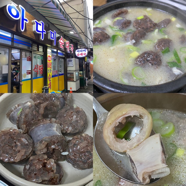 아다미 순대국 <b>전역자 이이경</b> 수원역 수원 3대국밥