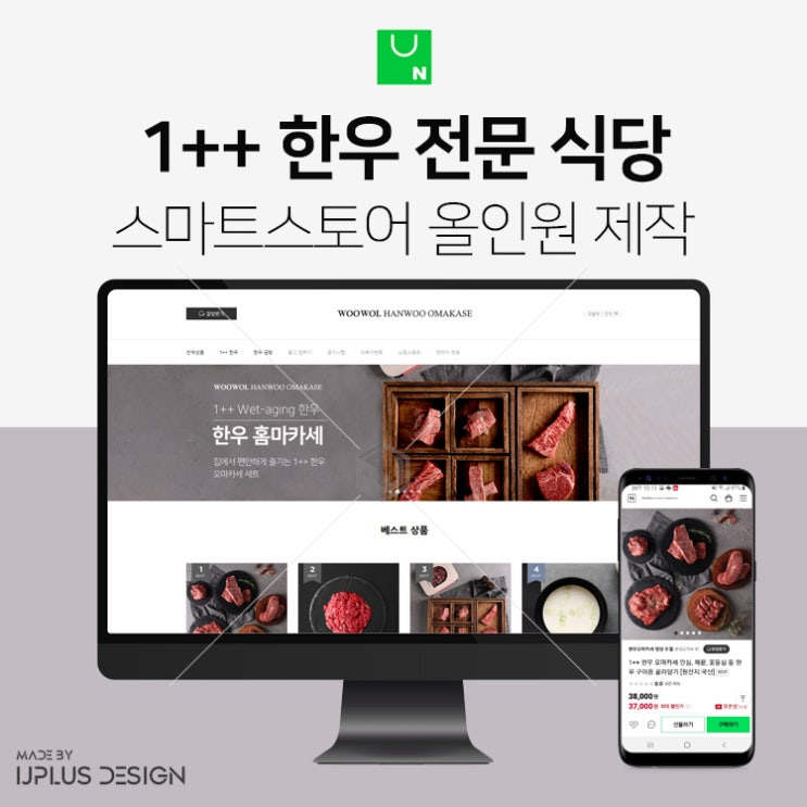  한우 전문 식당 스마트스토어 디자인 제작 쇼핑몰 만들기