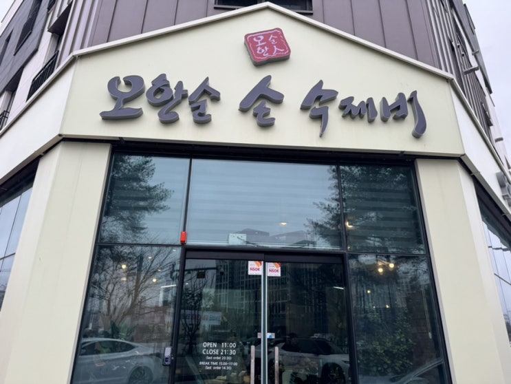  [대전 원신흥동] 민물새우수제비 대전맛집으로 유명한_오한순 손 수제비