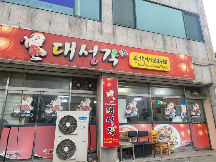  조치원 짬봉 못가고 간 조치원 대성각 짬뽕/8천원짬뽕