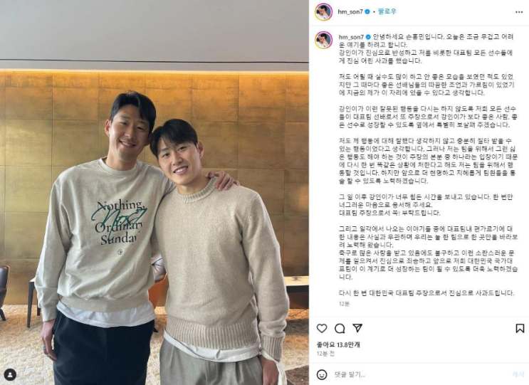 손흥민 <b>이강인</b> 런던서 화해 그리고 <b>파비앙</b>의 감탄
