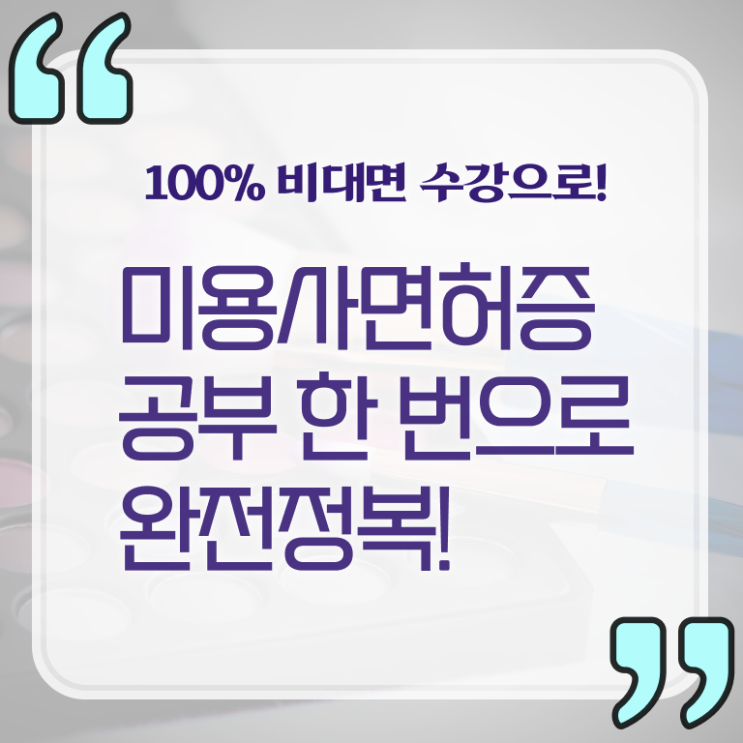  헤어미용자격증 발급 준비방법 정리해봤어요 .