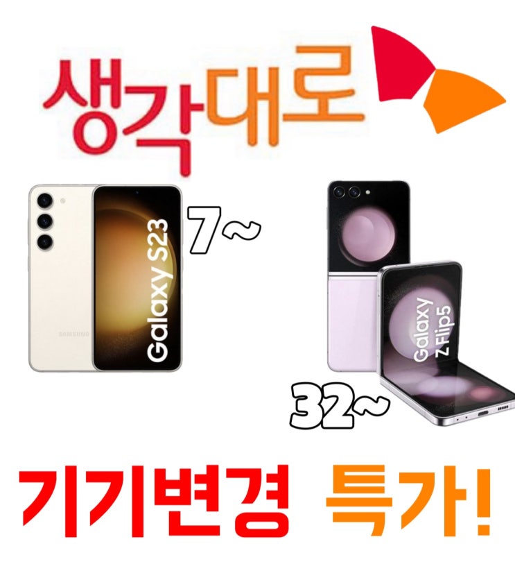  #광주휴대폰싼집 #양산동휴대폰성지 #유텔레콤대란 광주휴대폰싼집 양산동노란집평일 긴급 기변대란