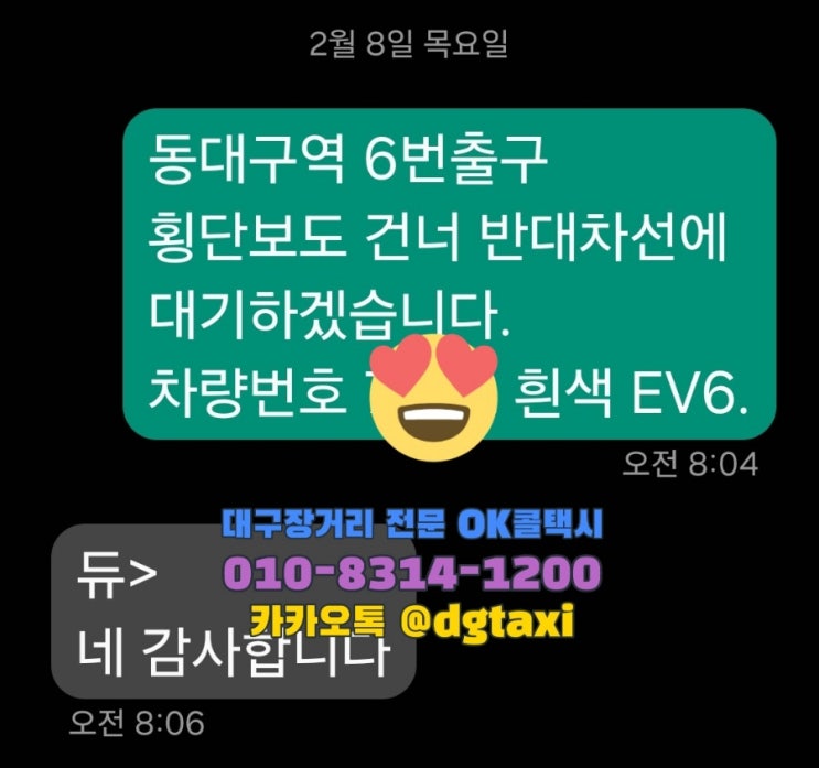  대구장거리콜택시 - 설날 당일 오전11시 동대구역에서 합천 리버스카이아파트 예약운행
