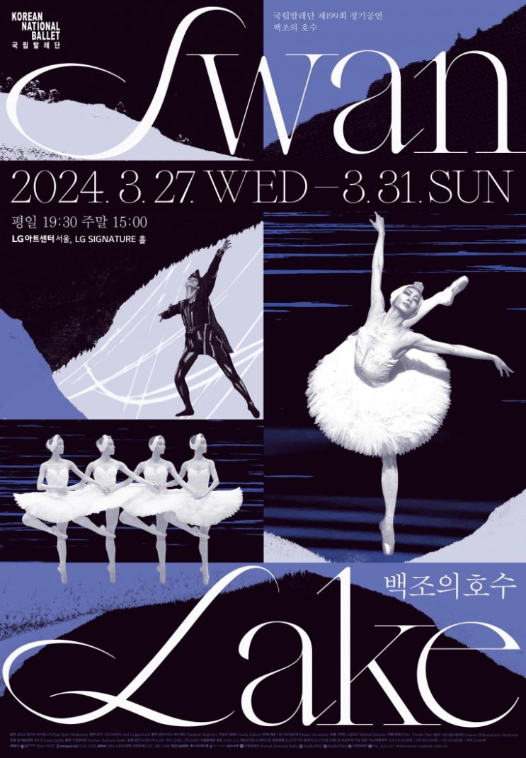 3월 27~31일, 국립발레단 2024년 첫 정기공연 ‘백조의 호수’ 개최