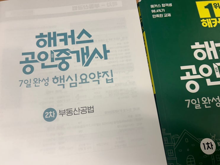  부동산자격증시험 개업을 목표로 한 직장인의 합격 과정