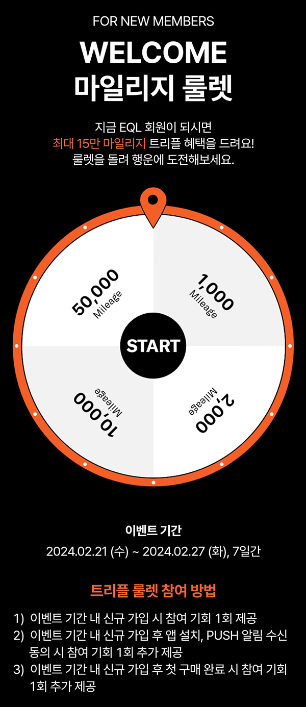 한섬 EQL 랜덤 쿠폰 & 룰렛 이벤트(적립금 1천~5만p)신규 한섬 EQL 랜덤 쿠폰 & 룰렛 이벤트(적립금 1천~5만p)신규