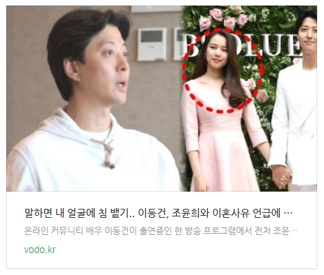 [뉴스] "말하면 내 얼굴에 침 뱉기.." 이동건, 조윤희와 이혼사유 언급에 모두 충격