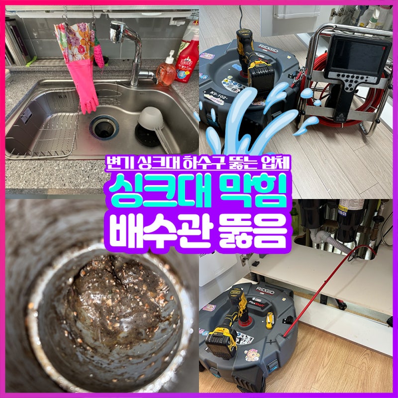 부산 남구 싱크대 막힘 배수관 막힘 원인과 해결 방법