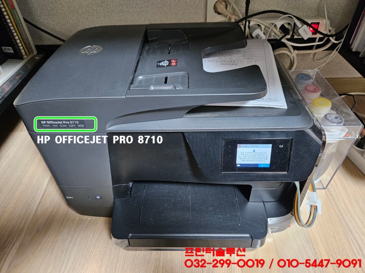 부천 도당동 프린터 수리 판매 AS, HP8710 무한잉크프린터 카트리지 헤드 잉크공급 소모품시스템문제 출장수리