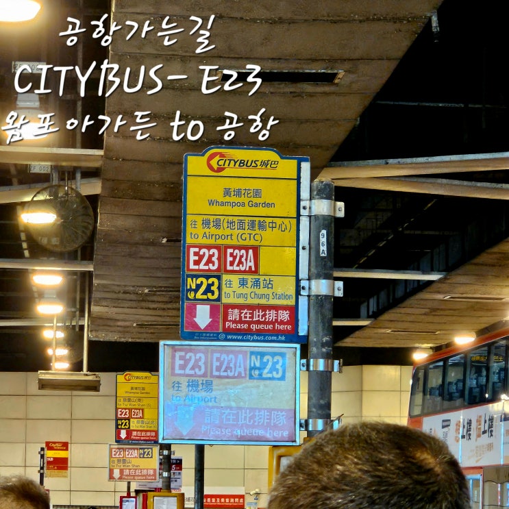 홍콩 여행 필수 어플CitybusOctopus공항가는길면세점7C2102타고 인천공항 입국