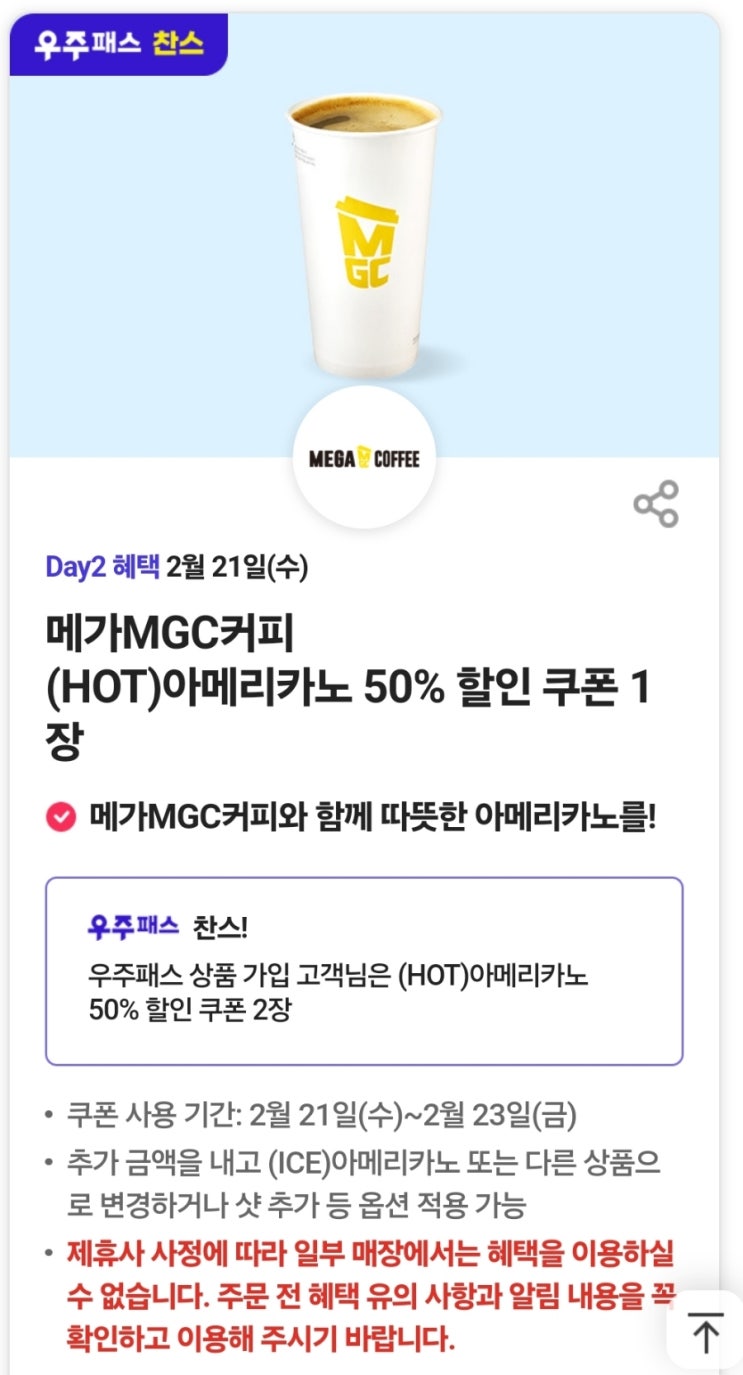  2024년 2월 21일, SKT멤버십 티데이의 다양한 혜택을 누려보세요![메가커피 HOT아메리카노 50% 할인,피자헛 50%할인외]