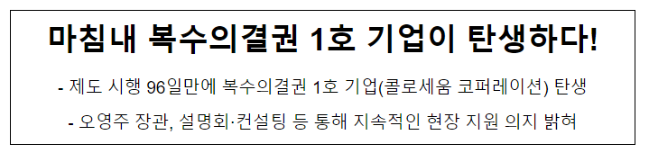 마침내 복수의결권 1호 기업이 탄생하다!