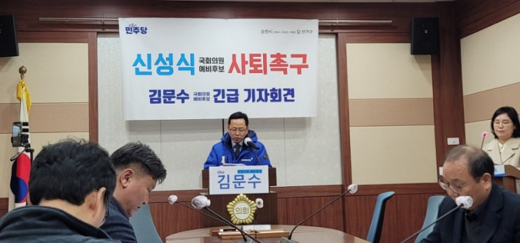 순천 <b>김문수</b>예비후보 "도덕성... 자격없다, <b>사퇴</b>하라" <b>촉구</b> !!!... 
