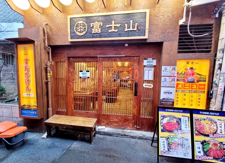 을지로3가역  소고기 맛집 후지야마 일식당